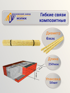 АКСп 6-250 гибкие связи
