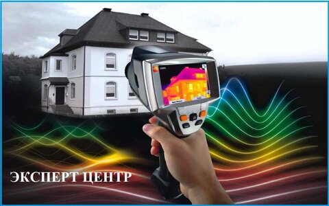 Тепловизионное обследование