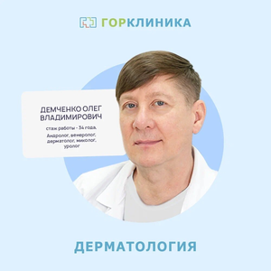 Прием дерматолога
