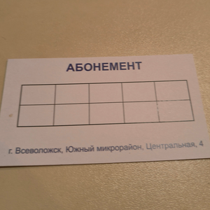 Абонемент на 5 сеансов 
