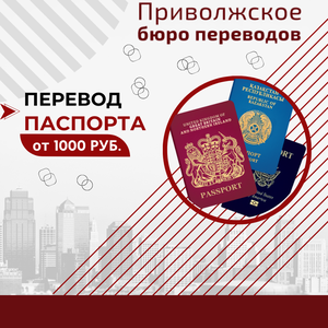 Перевод паспорта