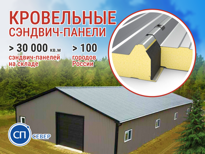 Кровельные сэндвич-панели из пенополиизоцианурата 100 мм