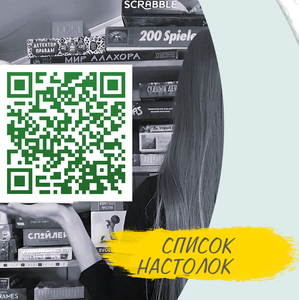 Список настольных игр