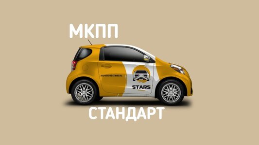 МКПП стандарт