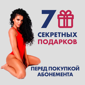7 подарков перед покупкой