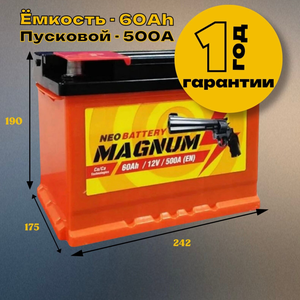Magnum 60Ah 500А гарантия 1 год