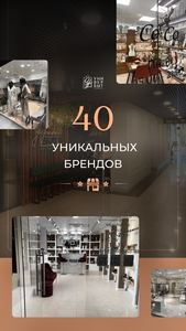 40 уникальных брендов