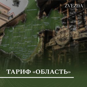Тариф «Область»