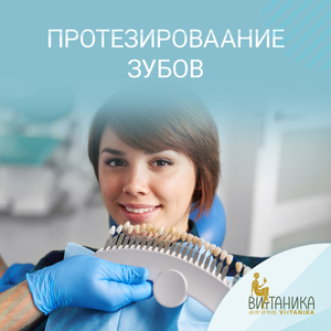 Коронка металлокерамическая VITA