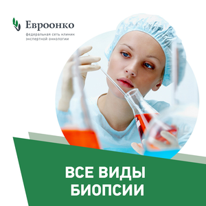 Биопсия
