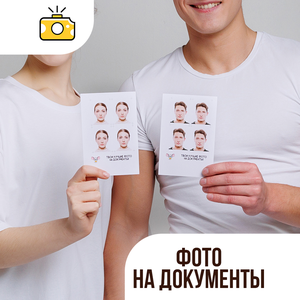 Фото на документы в Ярославле
