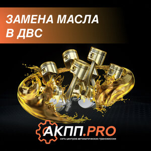 Замена масла в ДВС