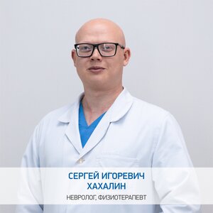Невролог
