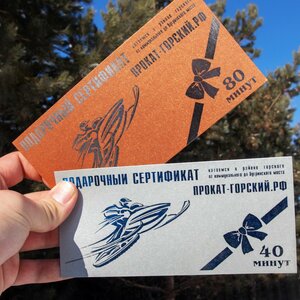 Подарочные сертификаты