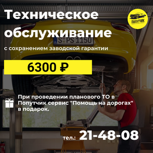 Техническое обслуживание (ТО)