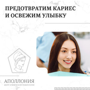 Профессиональная гигиена