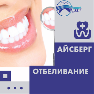 Бережное отбеливание зубов. Акция в СПб!
