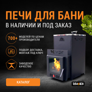 Банная печь