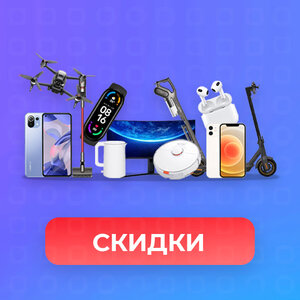 Скидки %