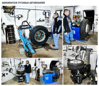 Шиномонтаж 
