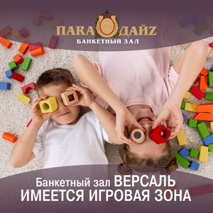 Детская игровая зона