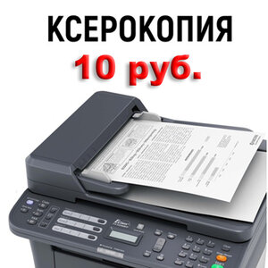 Копировальные услуги