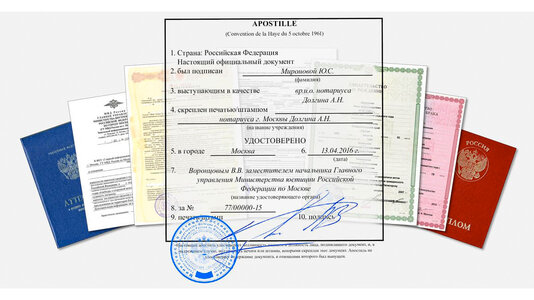 Апостиль (поможем в проставлении апостиля на документы)