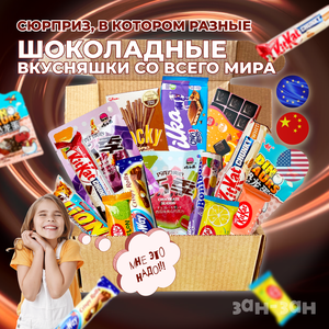 Зан-Зан Шоко-Бокс