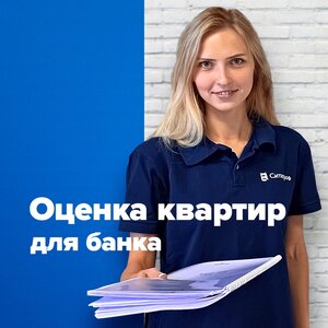 Оценка квартир для банка