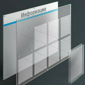 Информационные стенды