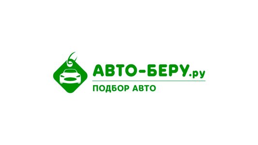 Подбор автомобиля «под ключ»