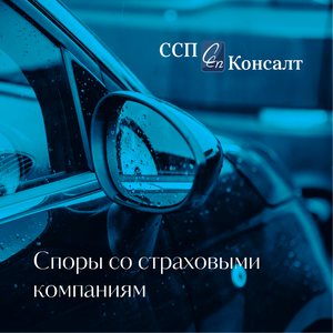 Суд со страховой