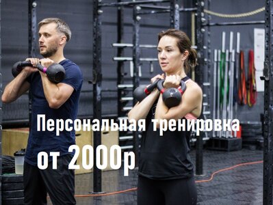 Персональная тренировка