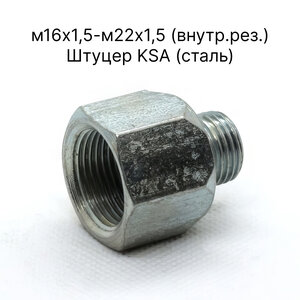 Штуцер М16х1,5-М22х1,5 (внутренняя) 65115-3514007-KSA 