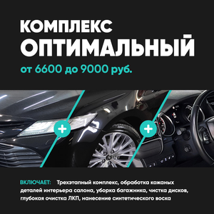 Комплекс мойки "Оптимальный"