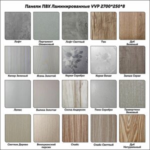 Ламинированные Панели ПВХ