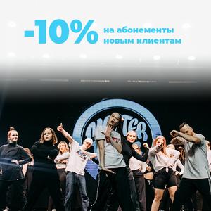 Первый абонемент