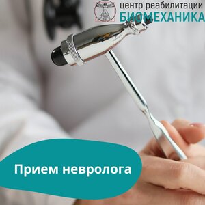 Прием невролога, цефалголога, Журавская А.Э.