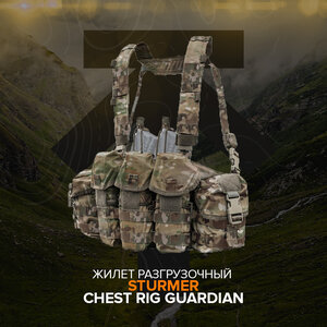 Жилет разгрузочный Sturmer Chest Rig Guardian, Multicam