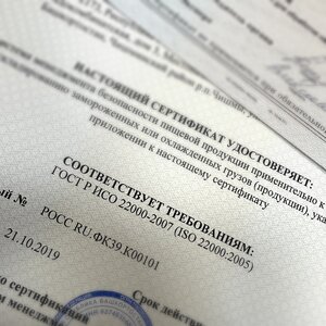 Сертификация ИСО 9001, ХАССП