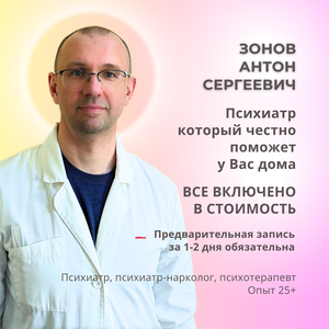 Психиатр на дом в СПб без ПНД. Все включено!