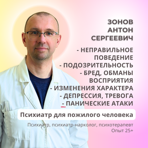 Психиатр на дом для пожилого человека все включено (КАД)