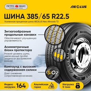Шина 315/80R22.5 AEOLUS Neo Construct D