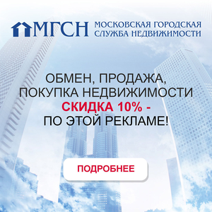 Получить скидку при обращении в МГСН