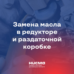 Замена масла в редукторе и раздаточной коробке