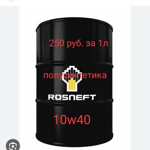 Полусинтетика Роснефть