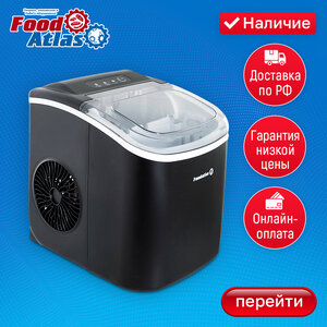 Льдогенератор IM-12 Foodatlas