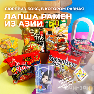 Зан-Зан Лапша-бокс