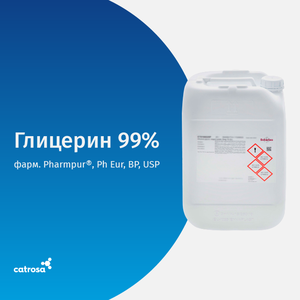 Глицерин, 99%, фарм. Pharmpur, Ph Eur, BP, USP