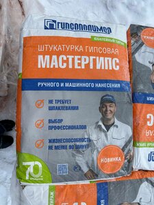 Штукатурка Гипсовая Мастергипс